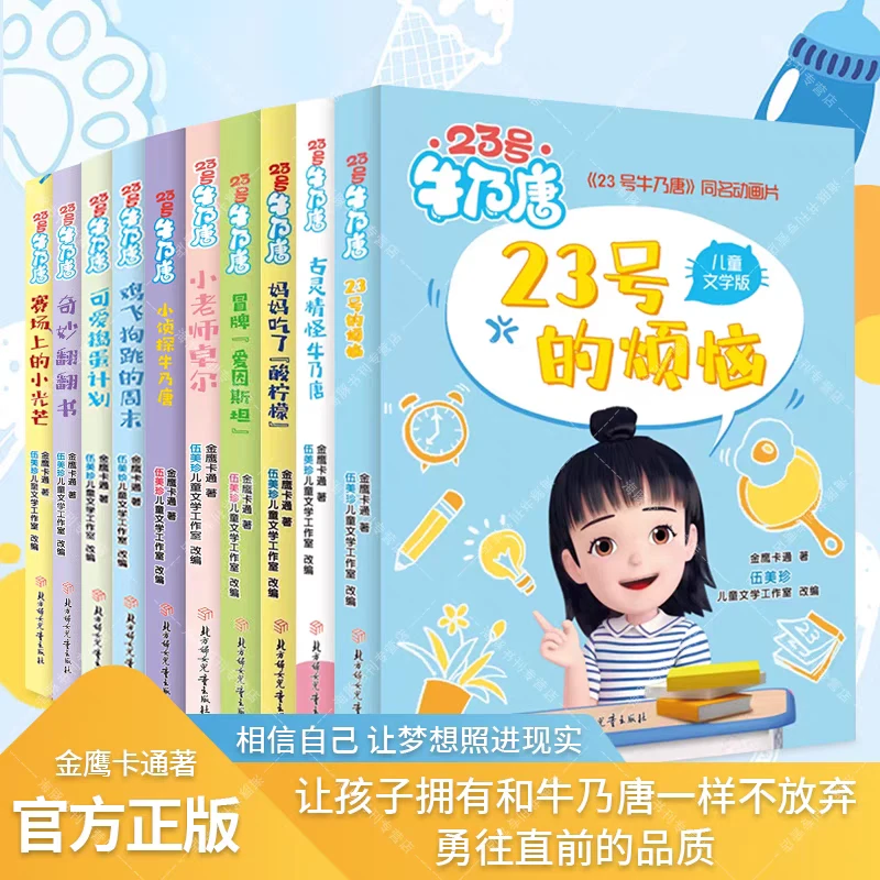 23号牛乃唐全十册