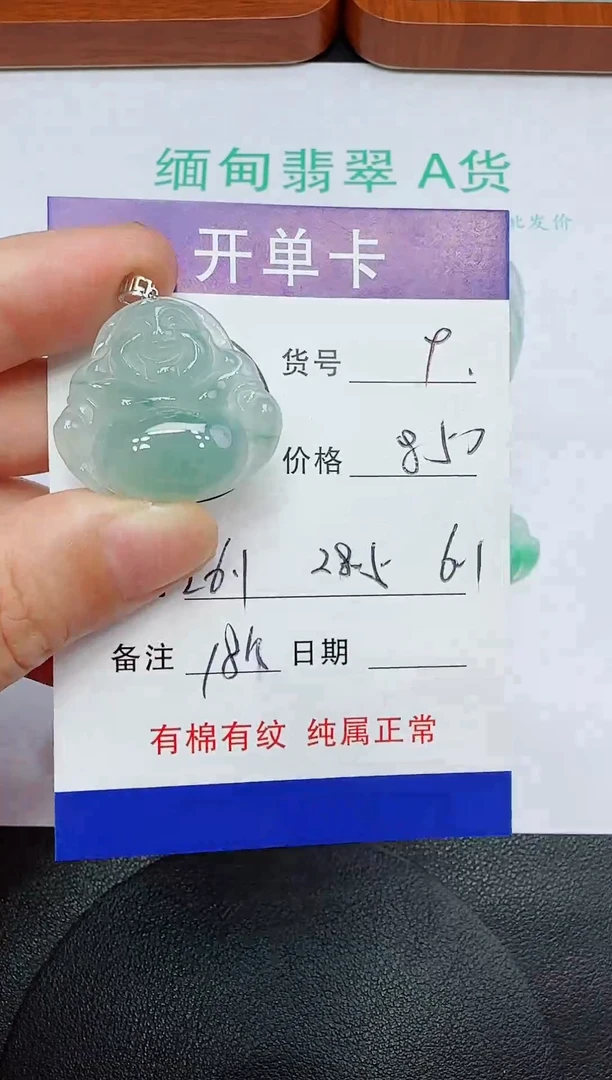 吊坠(赠链)18K金镶嵌翡翠9