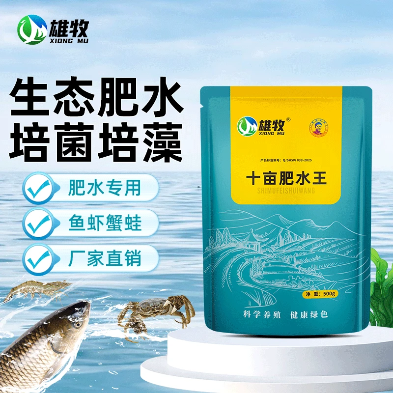 【雄牧】十亩肥水王水产养殖专用肥水鱼虾蟹养殖通用厂家直发正品