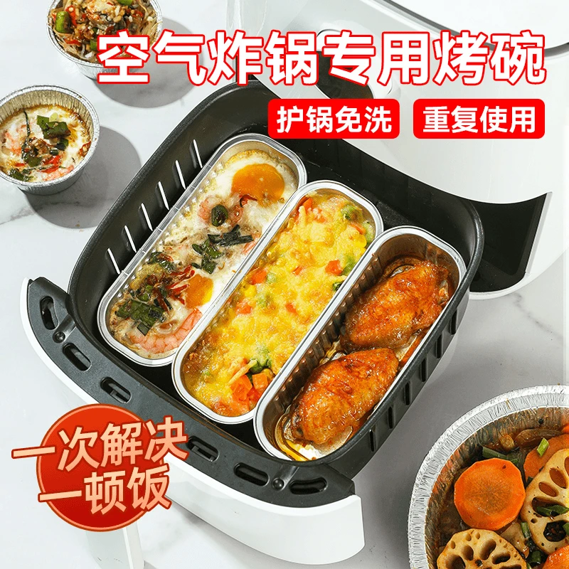 【鲸禧优选】空气炸锅锡纸盒椭圆形锡纸盒铝箔长方形烘焙家用长条碗