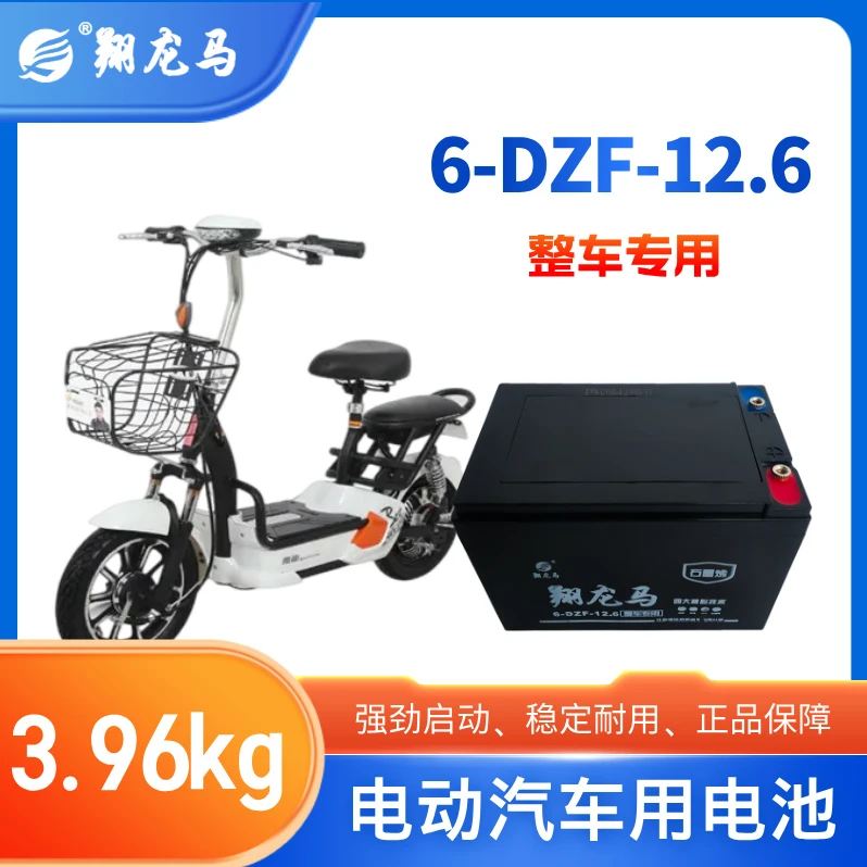 翔龙马电池48v12ah石墨烯铅酸蓄电池二轮三轮电动车（上门安装）