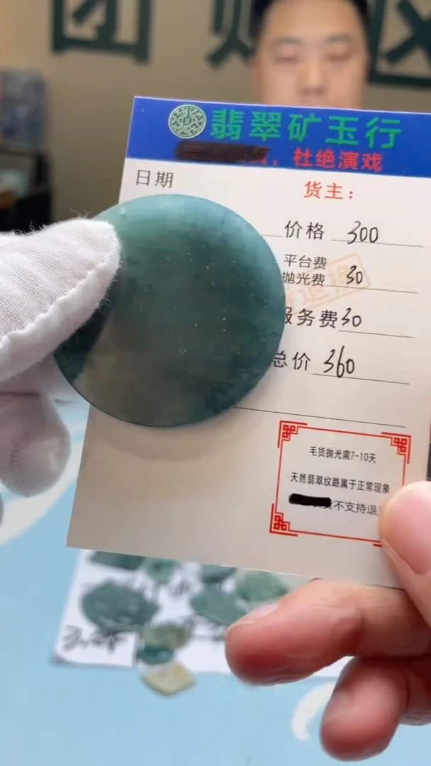未镶嵌定制翡翠-毛货-不退不换