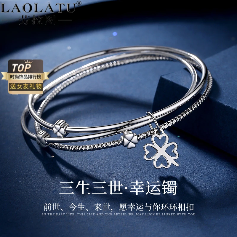 劳拉图 足银手镯 三生三世银手镯女四叶草生日纪念日礼物送女朋友