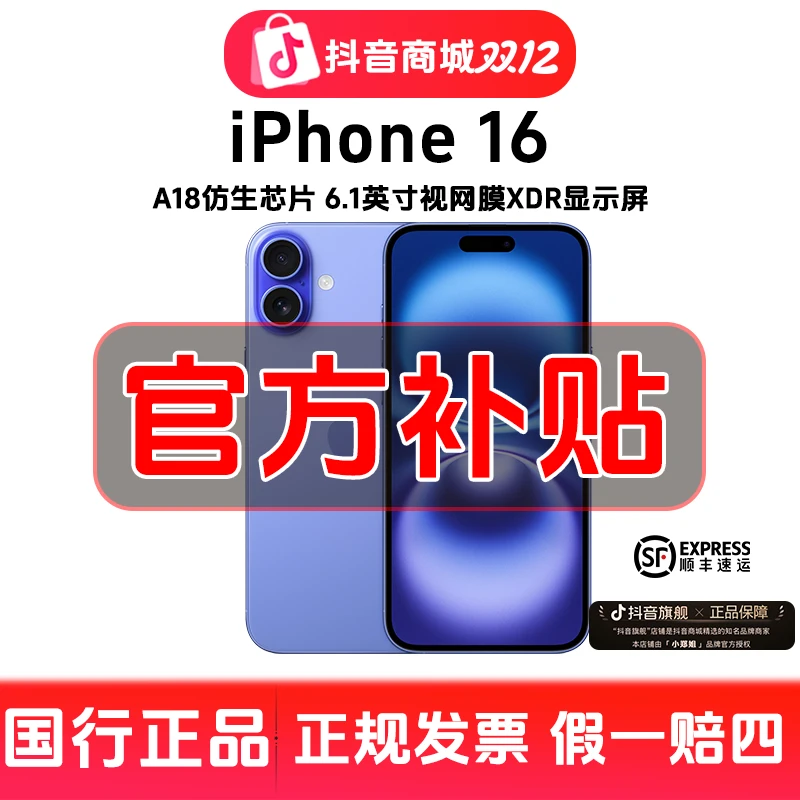 准新品 Apple/苹果 小郑姐【全款特价】iPhone 16 正品原装手机 z