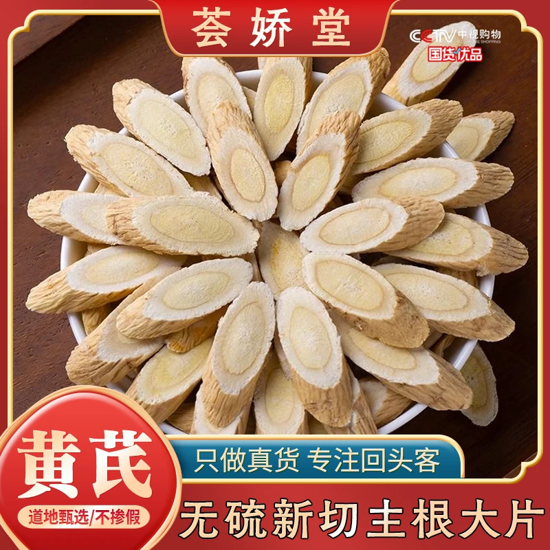 甘肃岷县野生特级无硫熏厚切原产地黄芪正品精选优质大片炖汤泡茶