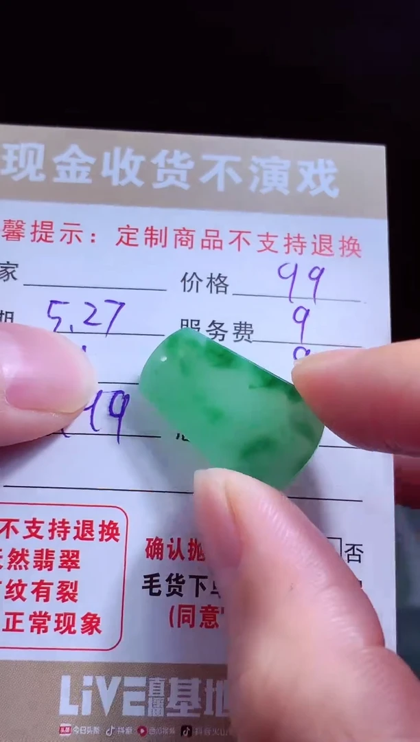 定制翡翠未镶嵌翡翠毛货定制540685