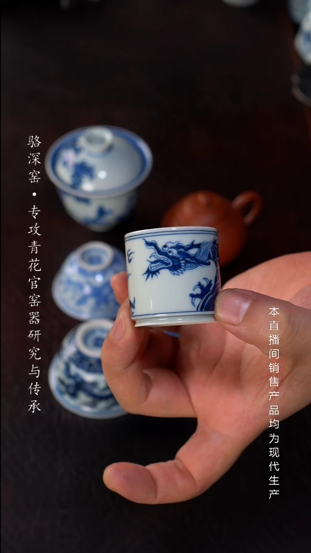 骆深窑-龙纹小杯40cc