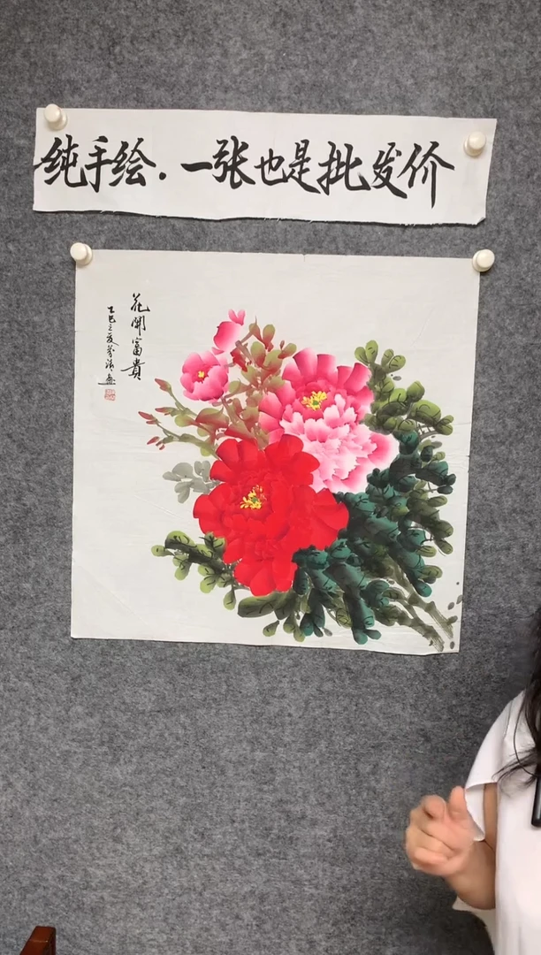 竖款花开富贵尺寸68*68
