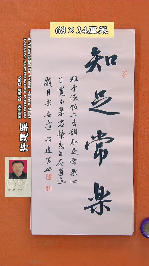 书法58a许建军书法作品