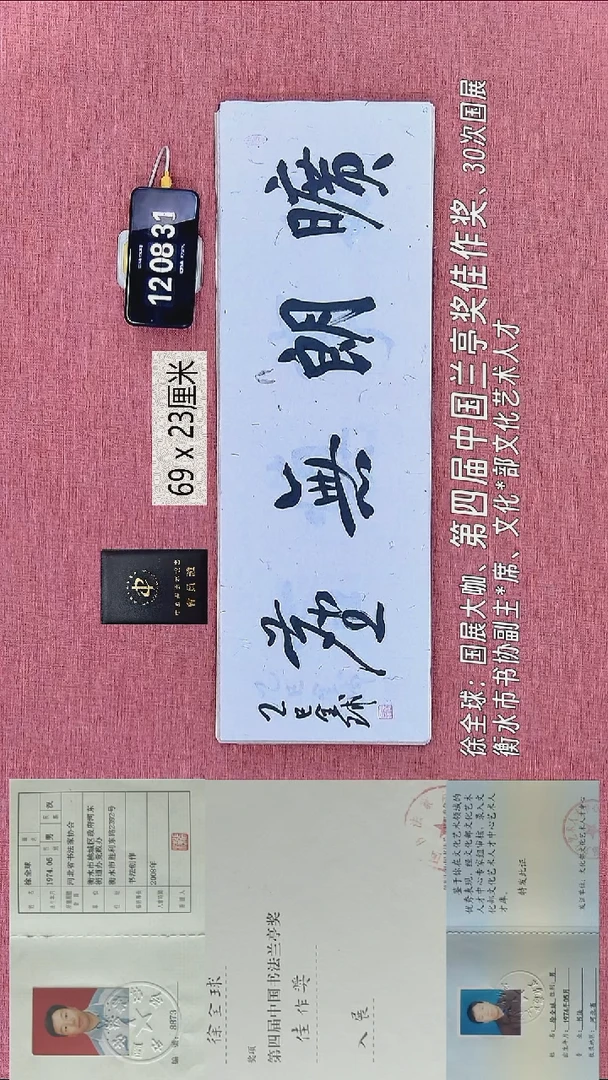 书法263    徐老师书法作品