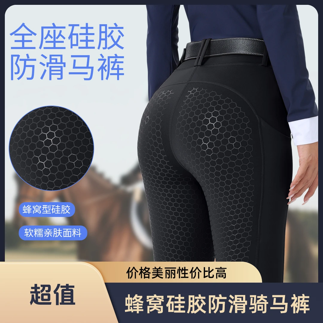 春秋款女士蜂窝马裤专业马术服装全座硅胶防滑高腰弹力马术装备