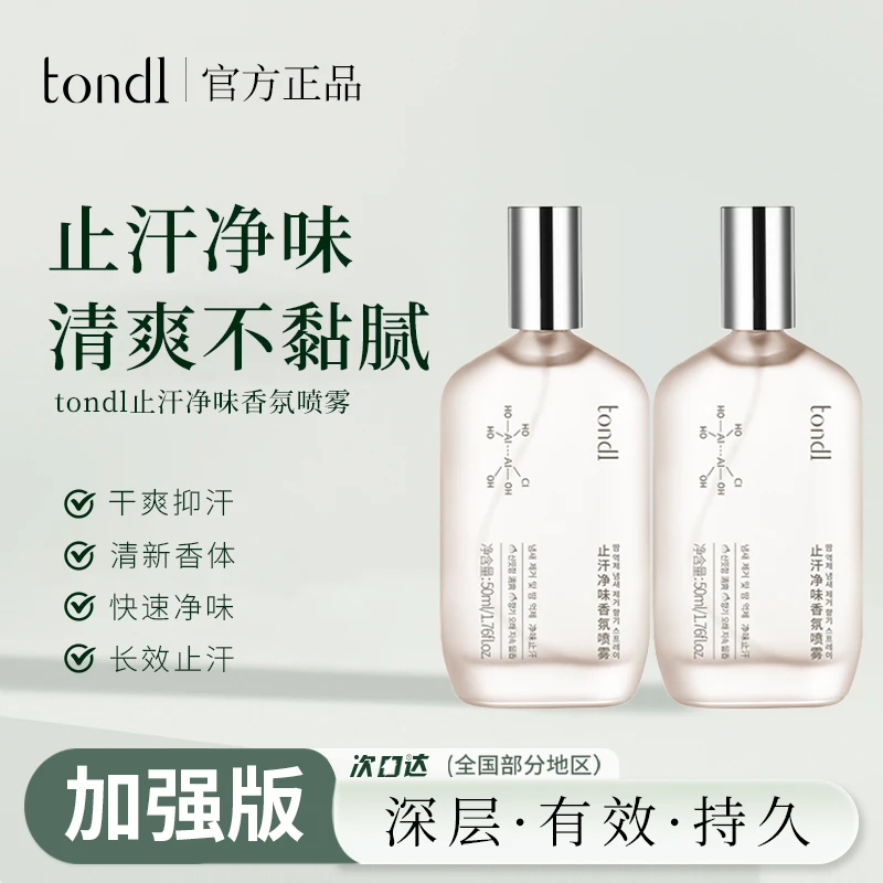 止汗净味香氛喷雾长效止汗净味留香干爽不黏腻净爽腋下除臭抑味