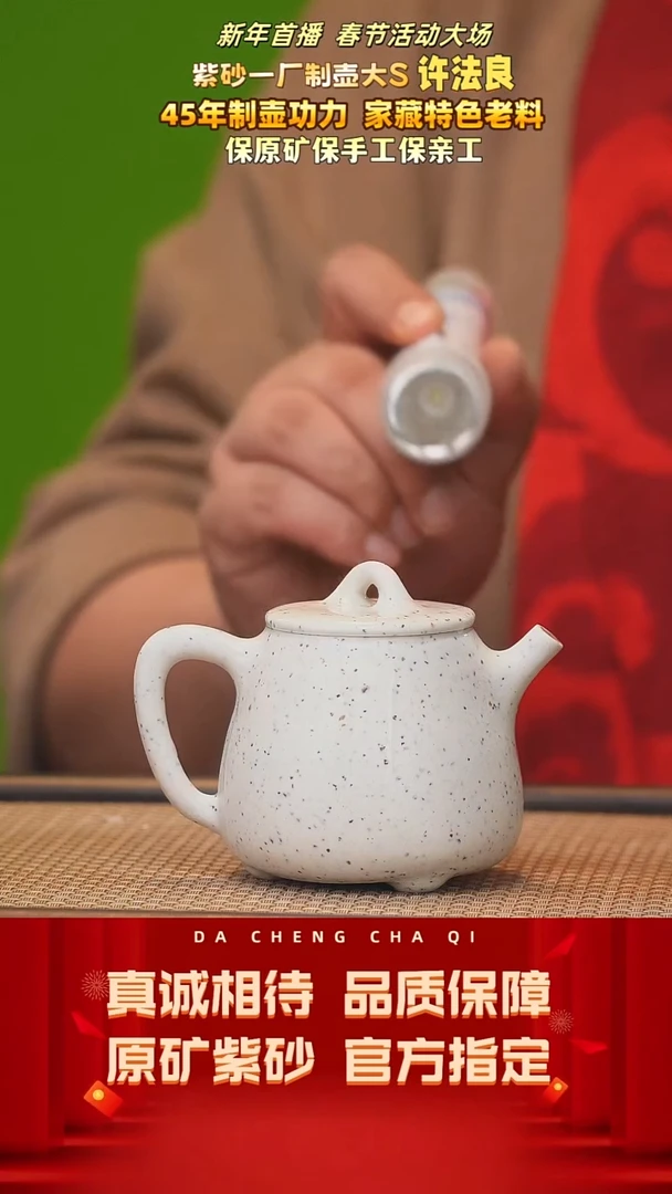 【闪购商品】紫砂茶壶58号许法良  五彩白玉段220cc左右