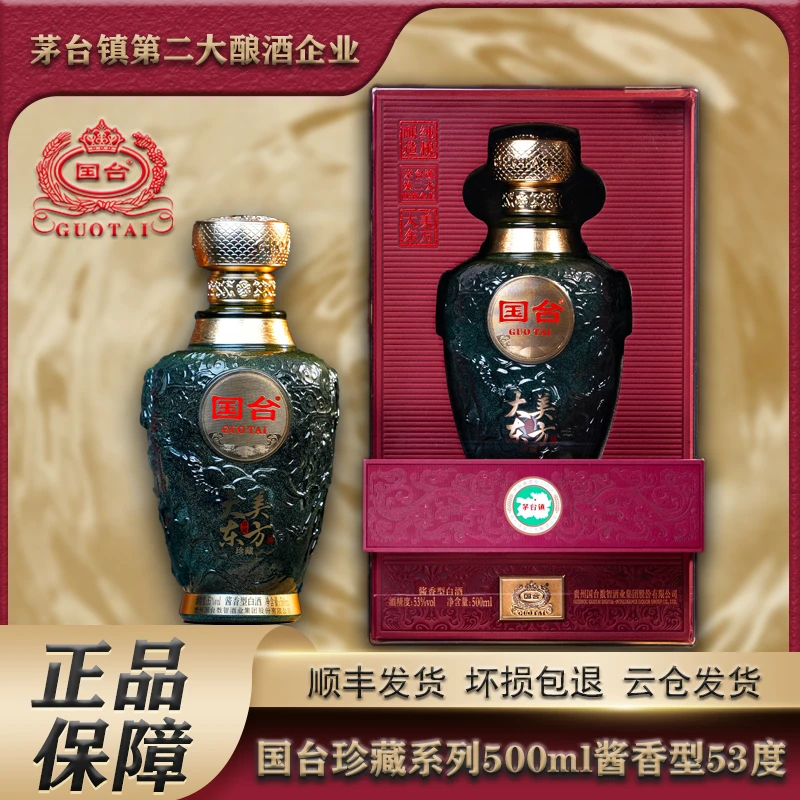 国台 大美东方-珍藏酱香型白酒53度500ml*1 53%Vol500