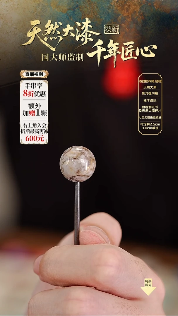 髹新1.5鎏渲水墨真非遗大漆单珠