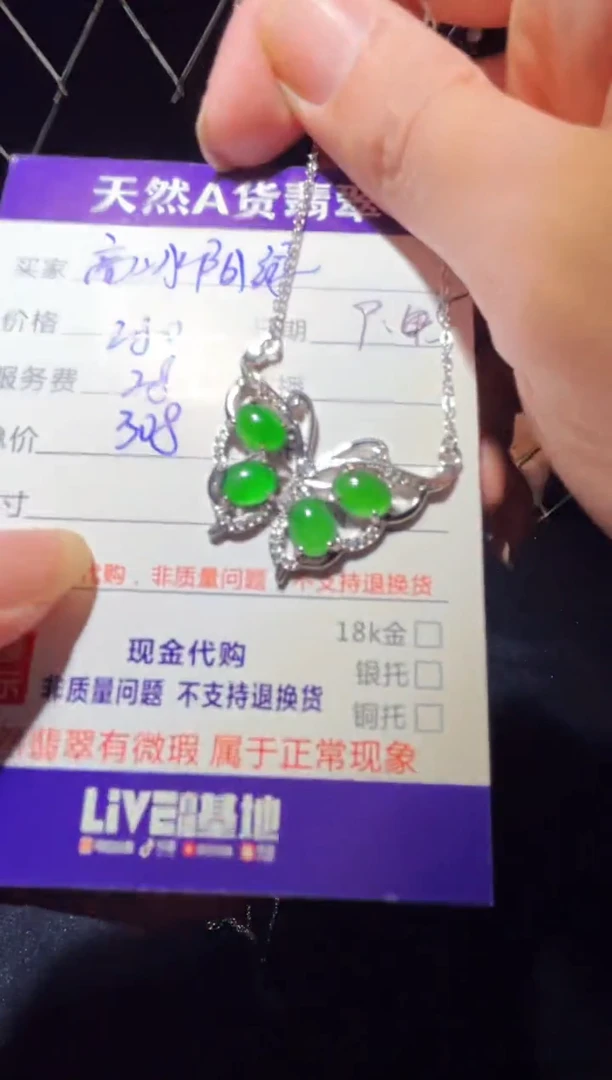 项链未镶嵌翡翠0718319910多样性发货