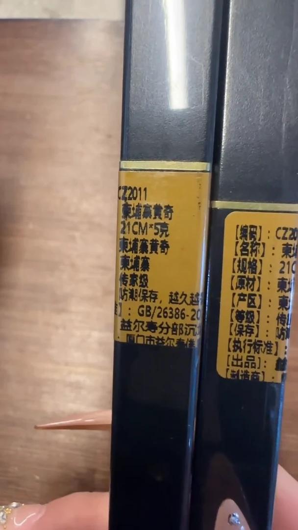 线香32号   柬埔寨黄棋  5克*2