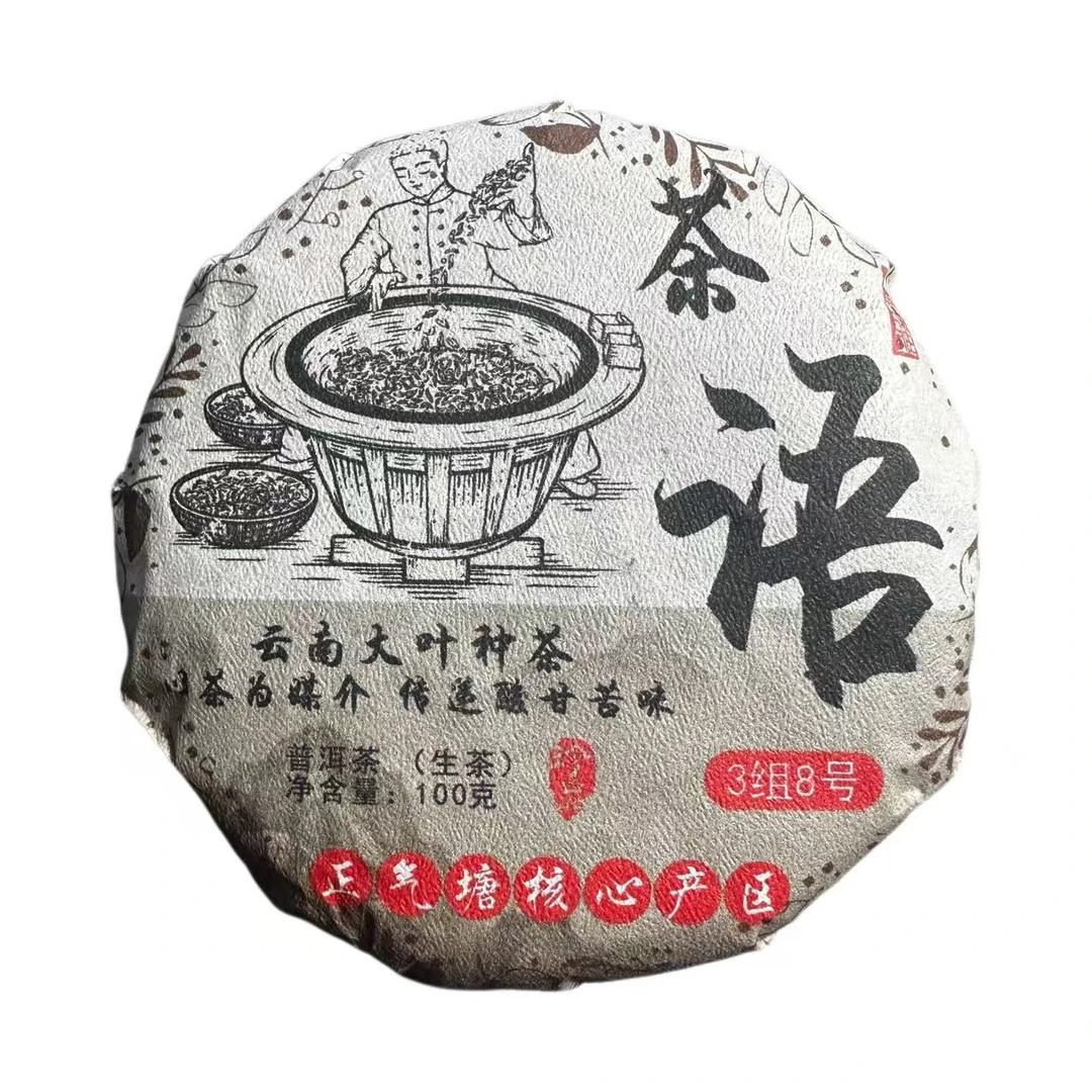 【4号品】2025年正气塘后山森林生茶饼100克*2饼-12月30日