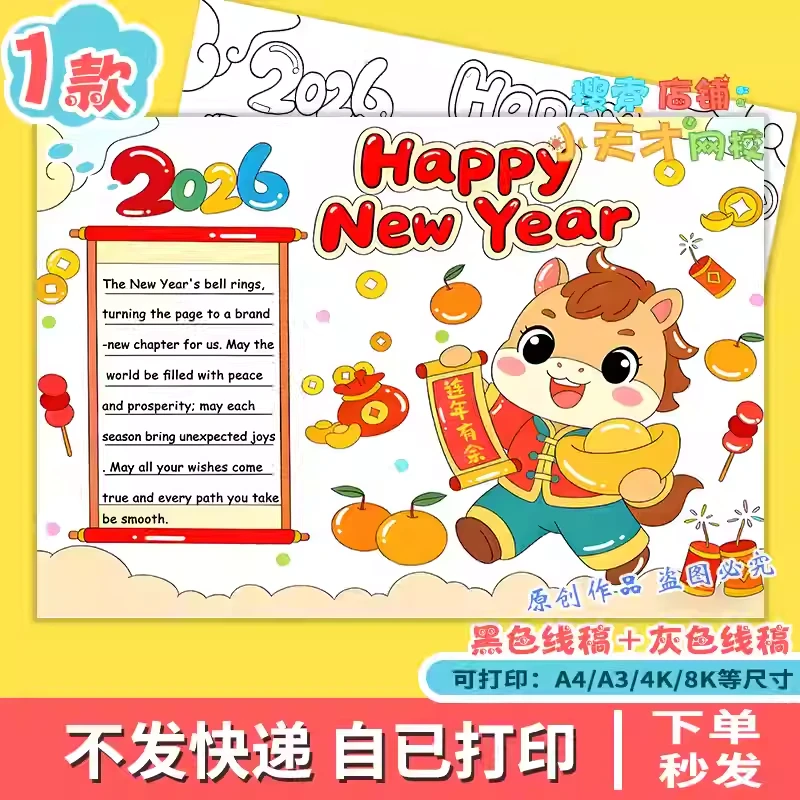 2026马年英语手抄报庆元旦迎新年英文电子报读书卡g184