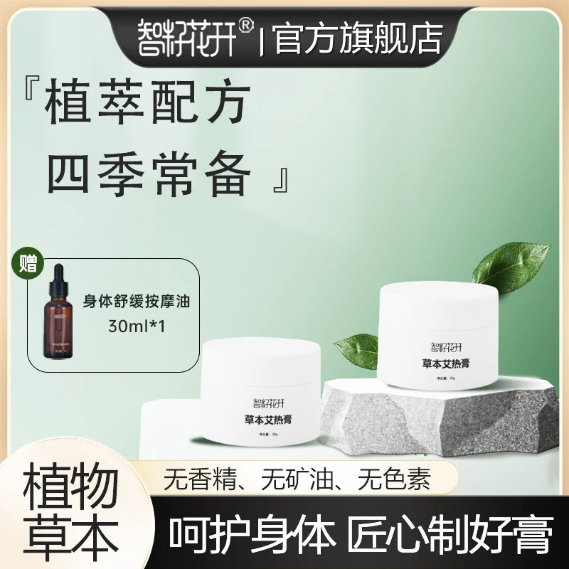 【草本艾热膏】甄选植萃全身适用呵护身体持久发热家用护理