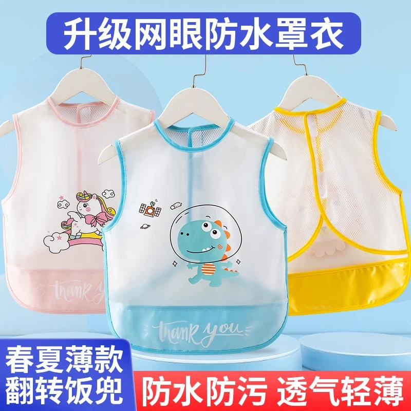 【透气网】宝宝罩衣儿童吃饭围兜防水夏口水巾无袖婴童用品