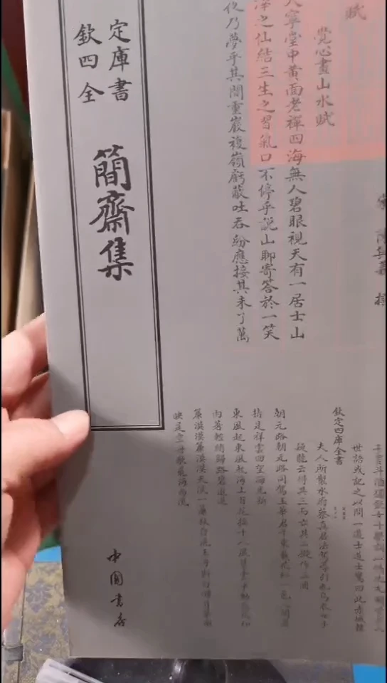 新品正价  简斋集