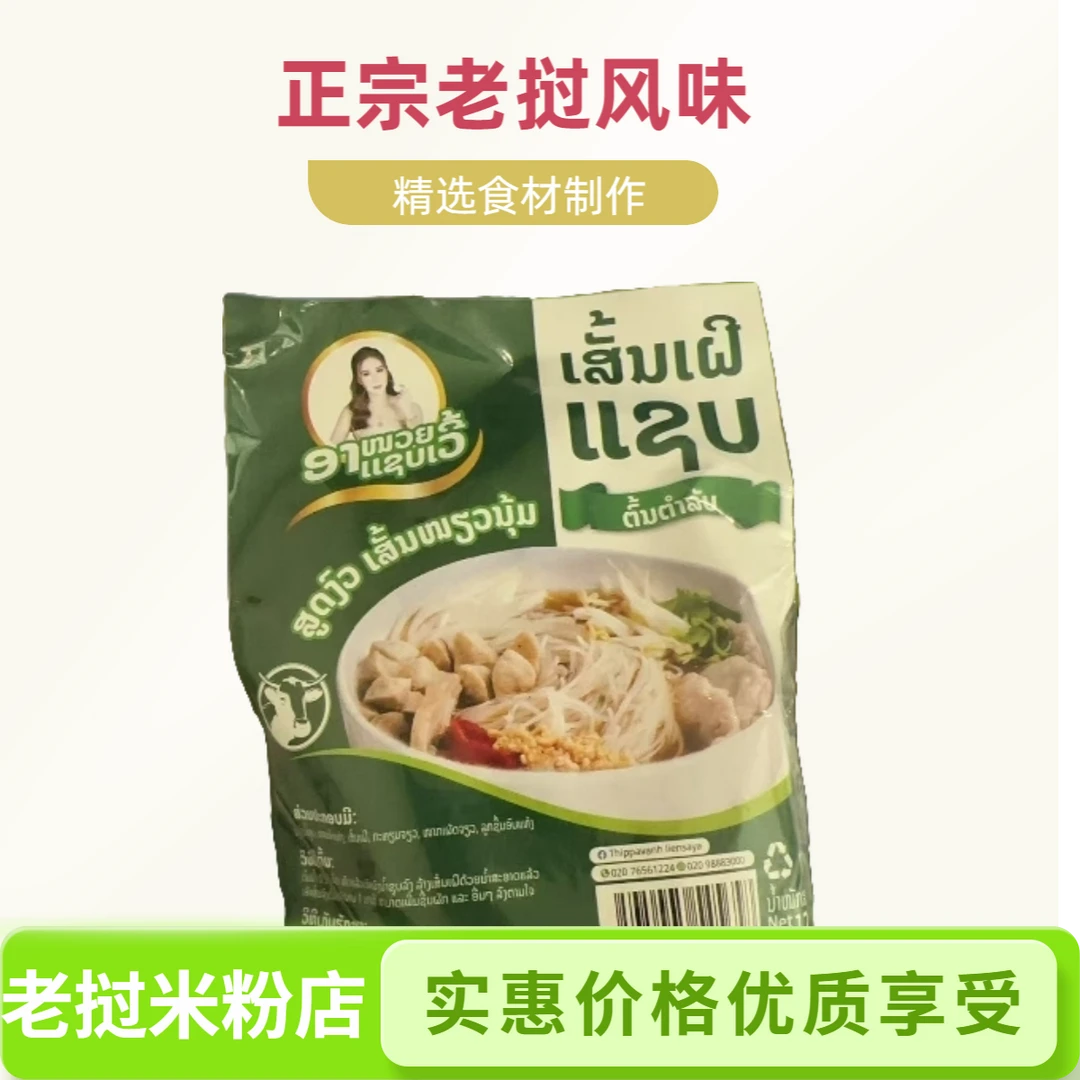东南亚风味米粉老挝米粉微辣