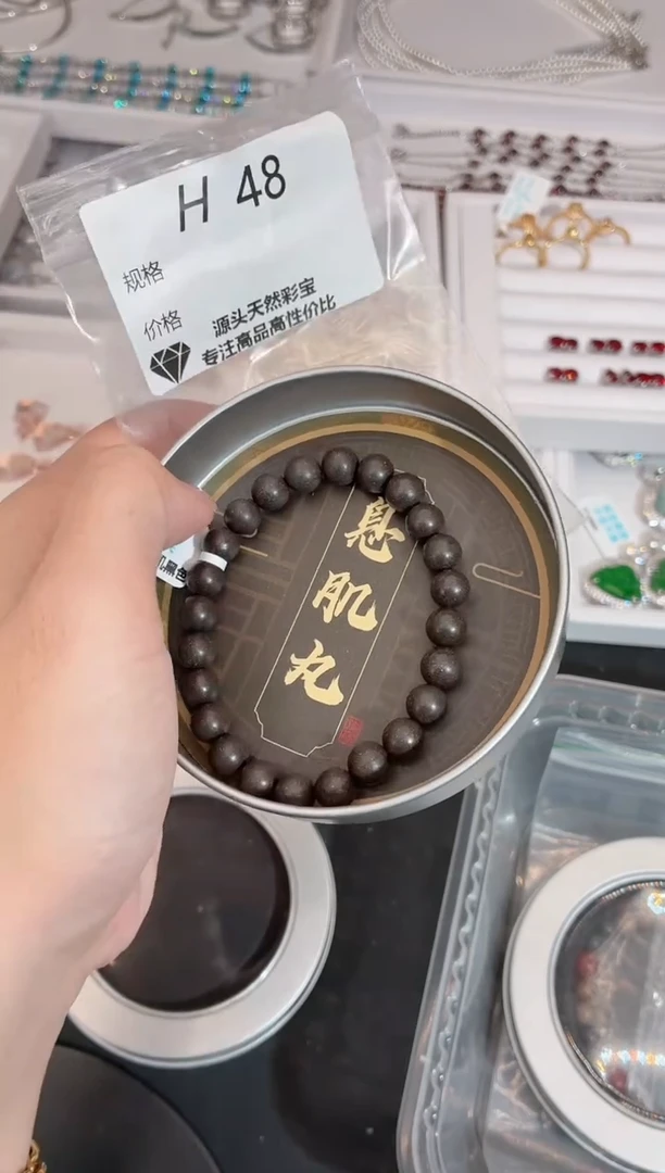 珠串多样性发一H48