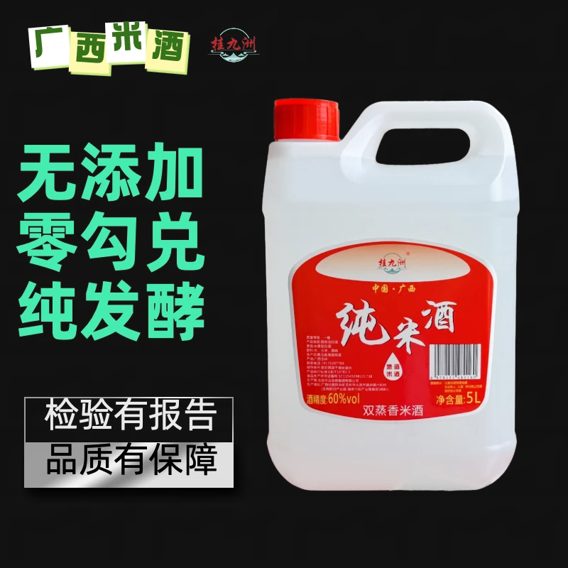 广西纯米酒/纯粮双蒸/25度--42度/5L装