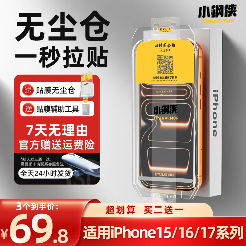 小钢侠全屏钢化膜适用于苹果151617ProMax防摔防窥高清增透手机膜