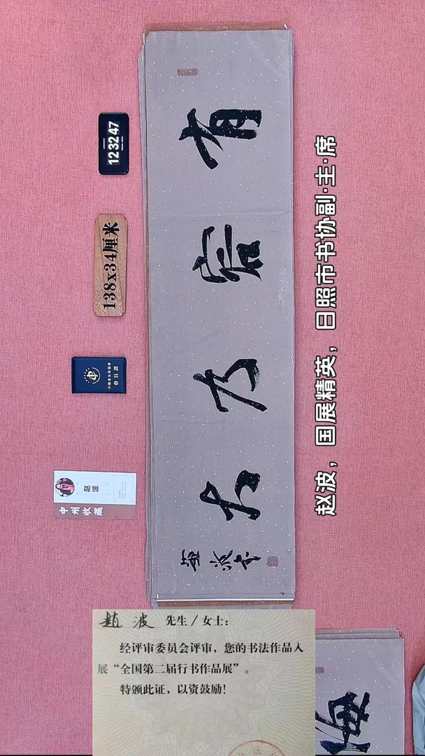 书法119    赵老师书法作品