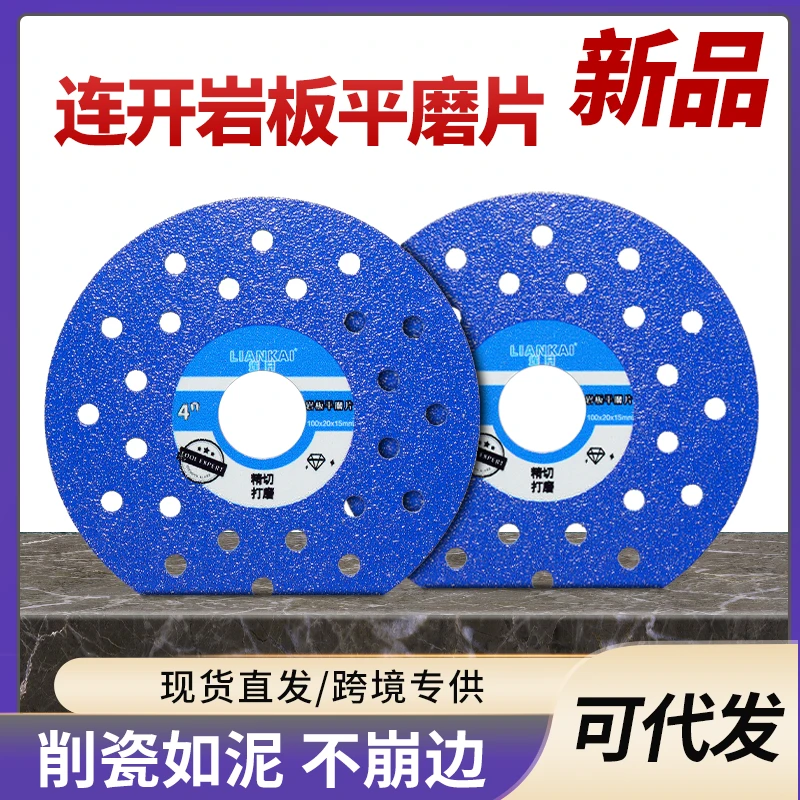 连开岩板平磨片/多孔角磨机用大理石瓷砖切割片4寸不崩边