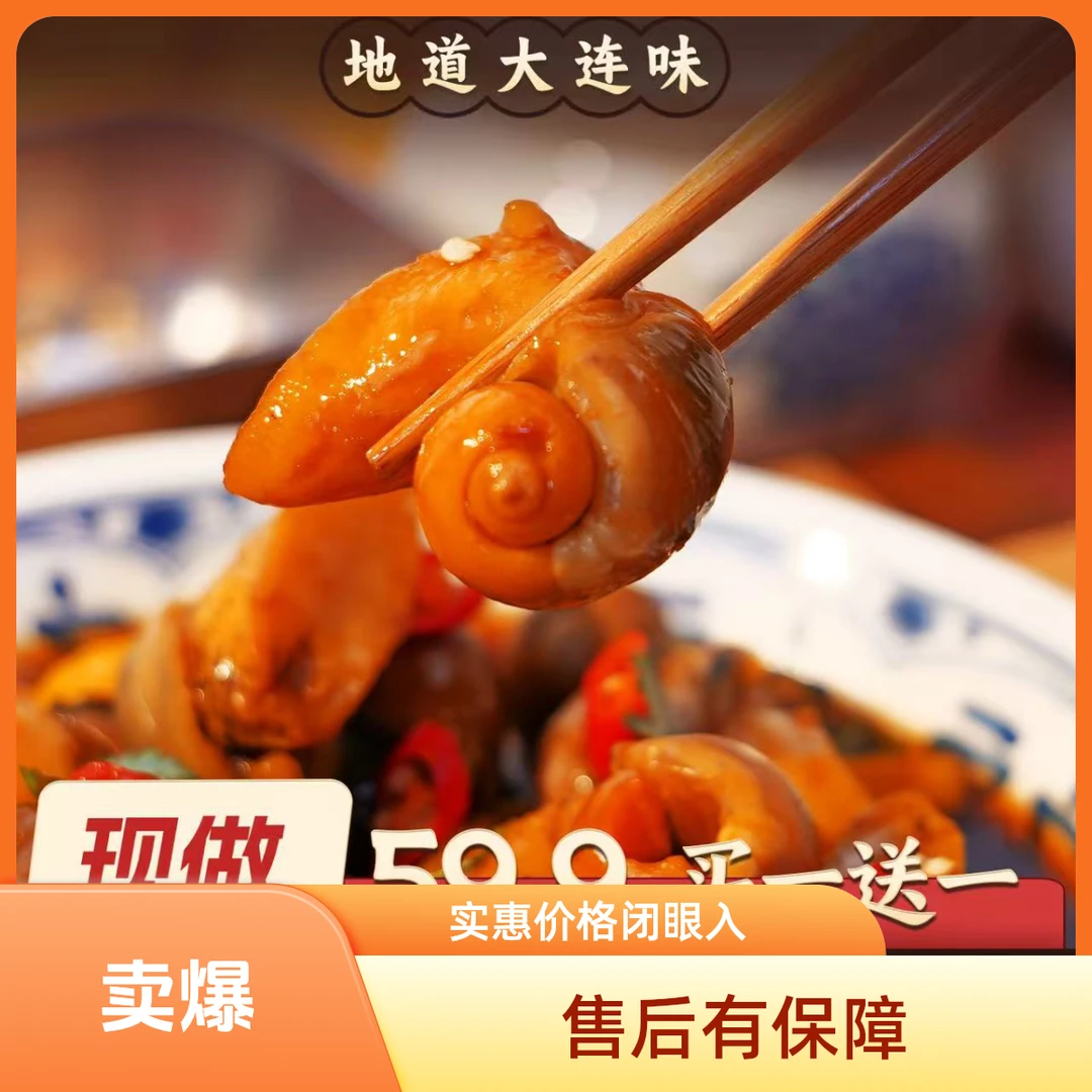1【拍一送一】大连麻辣捞汁鲍螺假鲍鱼老婆脚500克到手2桶固形物大于70%