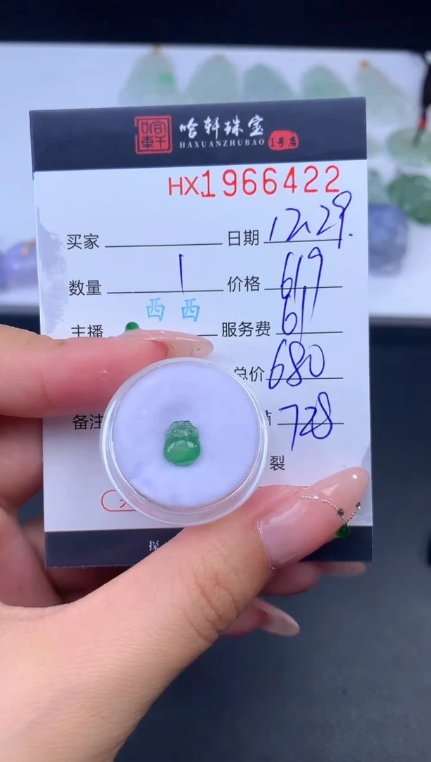 未镶嵌挂件翡翠哈轩 挂件1