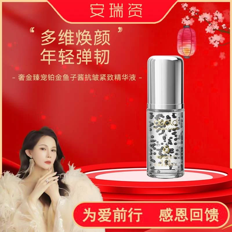 【粉丝专享】奢金臻宠黑金鱼子酱抗皱紧致精华液