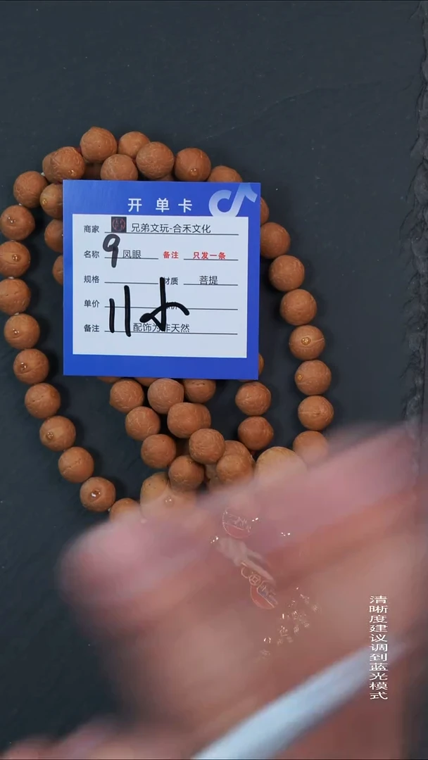 手串凤眼菩提9号链接