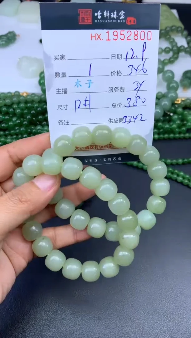 未镶嵌和田玉挂件哈轩 珠串1（有纹有裂）（多样性发其一）