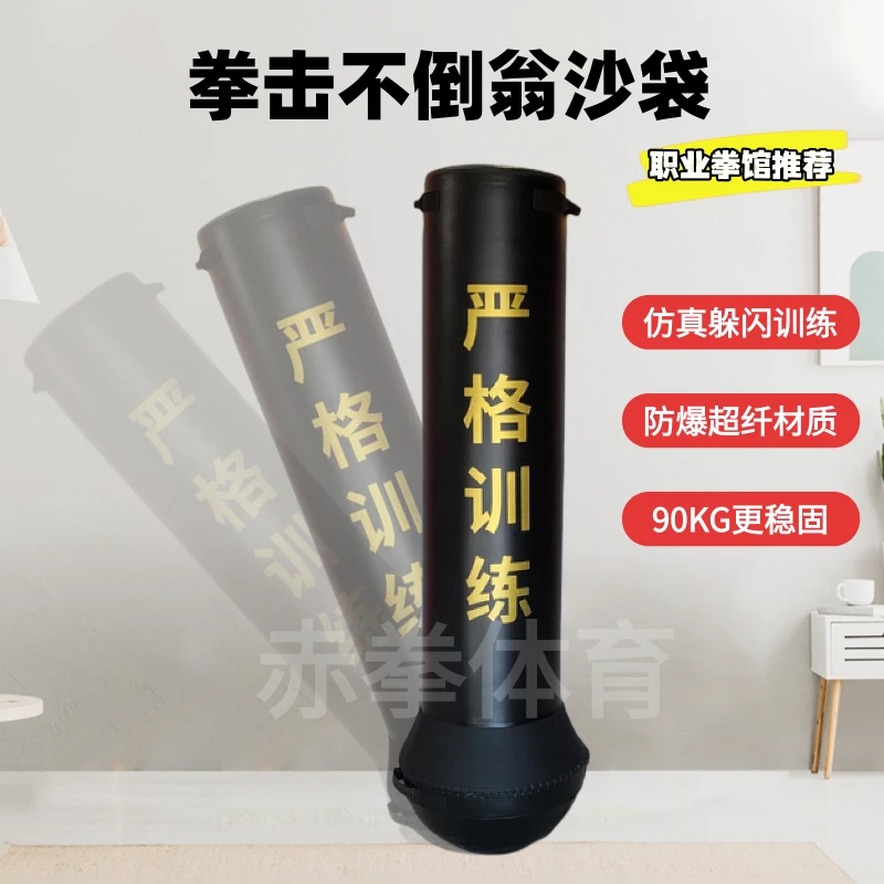 不倒翁拳击训练沙袋立式家用成人儿童拳击柱散打搏击解压神器沙包