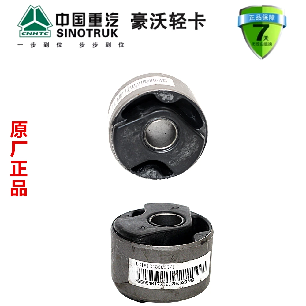 重汽豪沃轻卡原厂橡胶衬套总成前翻胶套翻转支座胶套LG1613433035