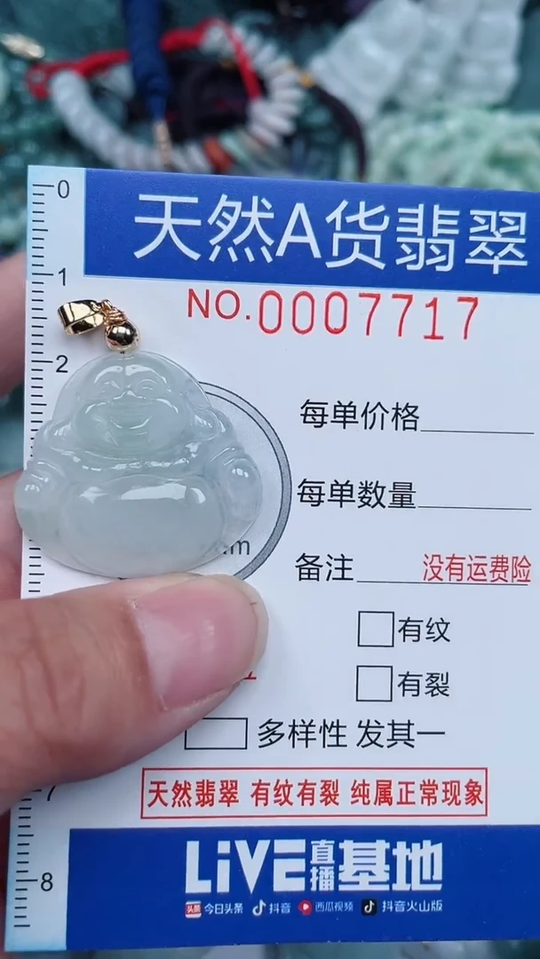 颈饰未镶嵌翡翠...0007717