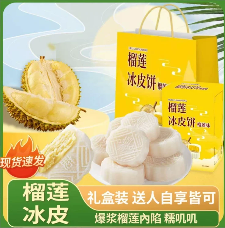 【金秋月饼礼盒】金秋冰皮月饼榴莲礼盒爆浆夹心满满中秋送礼糕点