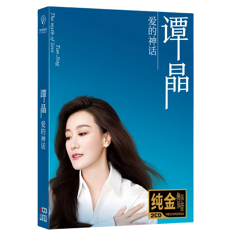谭晶CD专辑HiFi无损音质谭晶爱的神话车载CD车载音乐