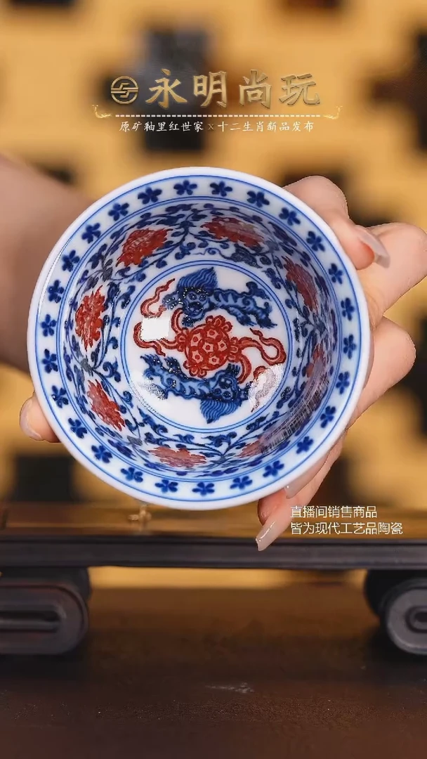 永明尚玩 永明尚玩内外满绘缠枝莲 红绣球