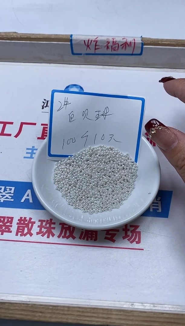 【闪购商品】拼合珍珠（马贝珠）散珠未镶嵌B777白贝珠2mm100颗10元
