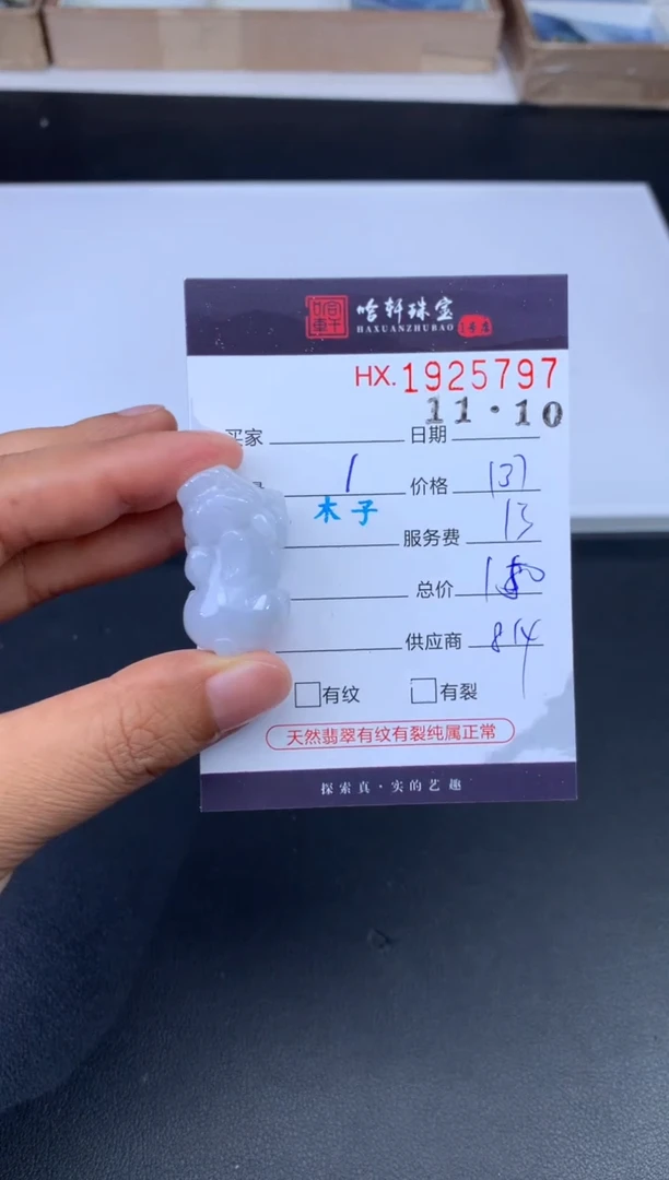 未镶嵌挂件翡翠哈轩 挂件1