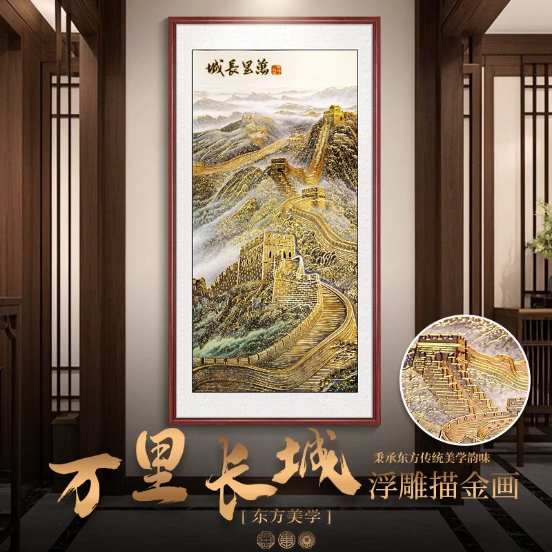 浮雕描金 竖款万里长城 玄关装饰画入户正对门走廊过道挂画