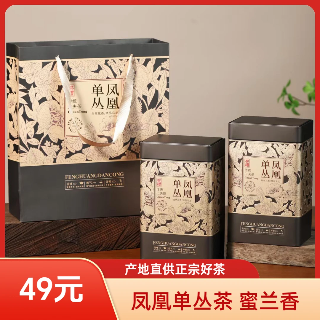 凤凰单丛茶 二春茶蜜兰香浓香型清香型500g回甘耐泡500g