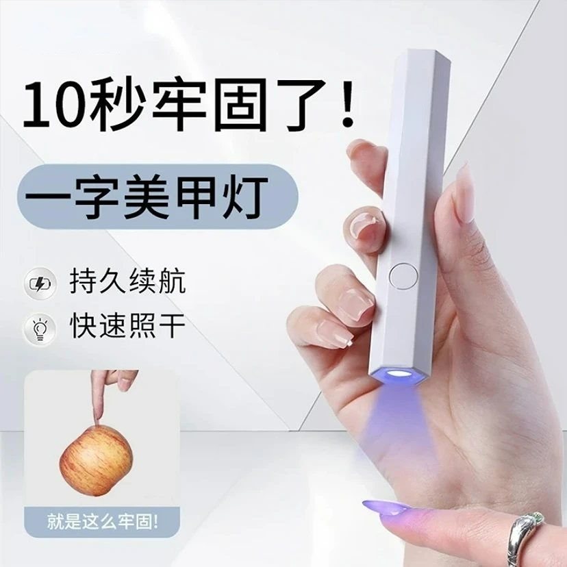 美甲穿戴甲一字灯速干烤灯不黑手美甲店专用小型手持照灯笔光疗灯