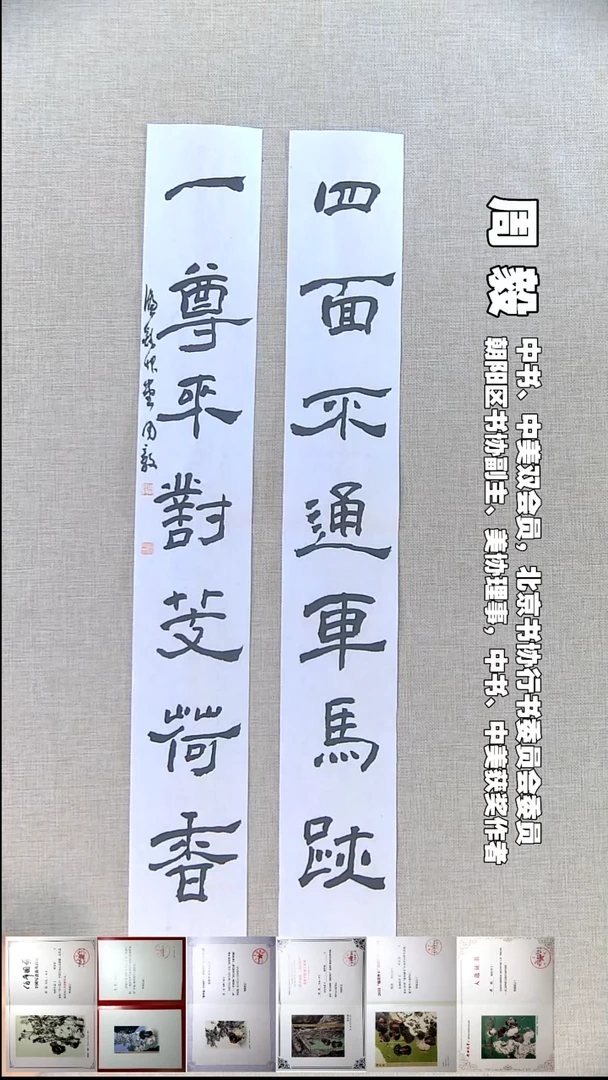 书法周毅书法对联福利四面9*64*2