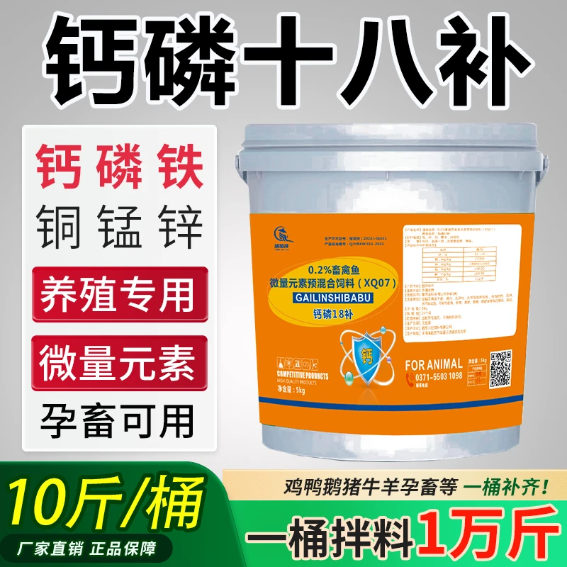钙磷十八补饲料添加剂补钙猪牛羊鸡鸭鹅兽用